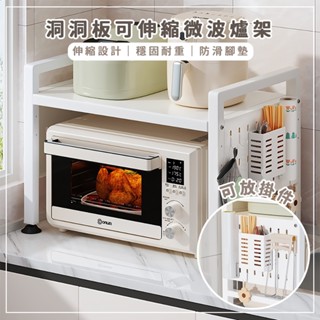 送全套配件｜洞洞板可伸縮微波爐架(附掛勾) 耐重50kg 廚房收納架 烤箱架 廚房層架 伸縮置物架 微波爐架 電器架