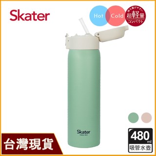 Skater 480ml 不鏽鋼吸管保溫瓶｜櫻花粉｜蘋果綠｜超輕量不鏽鋼水壺｜不鏽鋼水壺吸管