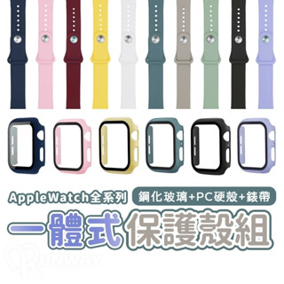 適用Apple Watch PC硬殼+液態矽膠錶帶 蘋果錶帶套組 9H鋼化膜 一體式 防摔保護套 iwatch 保護殼