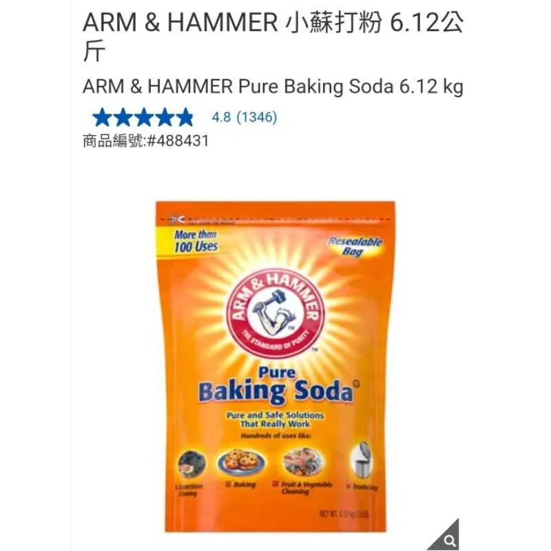 【代購+免運】Costco ARM &amp; HAMMER 小蘇打粉 6.12kg