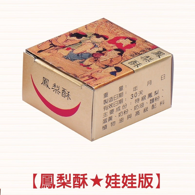 【現貨】單入鳳梨/鳳黃酥盒 100入/組 鳳梨酥 鳳凰酥 鳳黃酥 包裝盒 中秋月餅盒