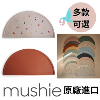 【Mushie】 兒童餐桌餐墊｜兒童餐具《瑪雅邁麥 - 現貨》