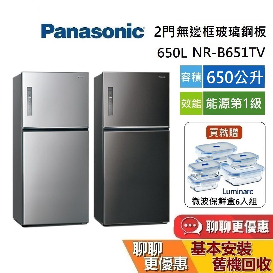 Panasonic 國際牌 650公升 NR-B651TV 雙門無邊框鋼板冰箱 冰箱 領券再折 台灣公司貨