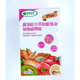 威瑪舒培 蔬果綜合維他命加強緩釋錠 全素可食 (90錠/盒)