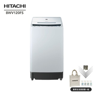 贈清潔禮一組【HITACHI 日立】 12KG 洗劑感測洗衣機 BWV120FS 琉璃白