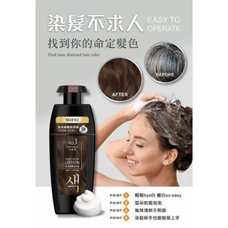 【舒妃SOFEI】 柔護 泡沫 染髮液 320ml