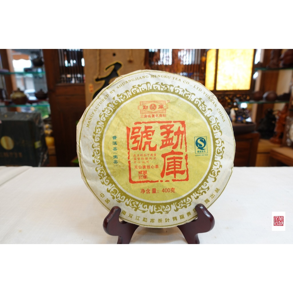 {茗若居普洱茶【店長私房茶淘寶】2007年勐庫戎氏【勐庫號】普洱生茶餅(400克)【僅有一餅】