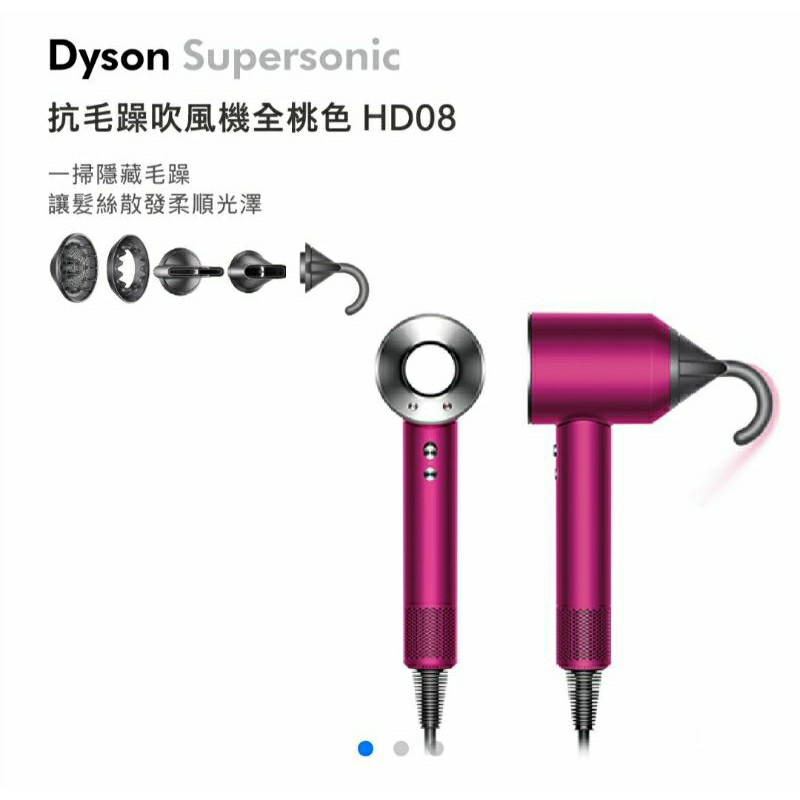 🌺母親節禮物首選🌺Dyson Supersonic™  吹風機 全桃紅 HD08🧸