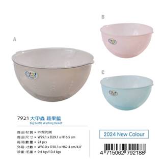 ∮出現貨∮ 運費90元 佳斯捷 7921 大甲蟲 蔬果籃 /收納盒 塑膠籃 臺灣製