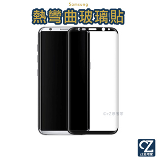 3D滿版 全膠 熱彎曲玻璃保護貼 Samsung S10 9 8 Plus Note10 9 8 玻璃貼 螢幕貼 保護貼