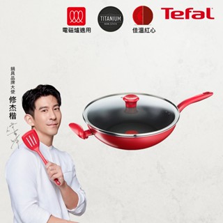 Tefal法國特福 全新鈦升級-美食家系列30CM不沾炒鍋加蓋(電磁爐適用)