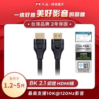 PX大通 8K認證 超高速HDMI影音傳輸線 1.2米~5米 HD2-1.2XC/2XC/3XC/5XC