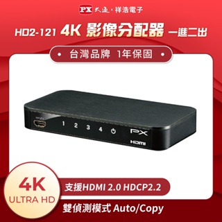 PX大通 4K 1進2出HDMI影像分配器 HD2-121
