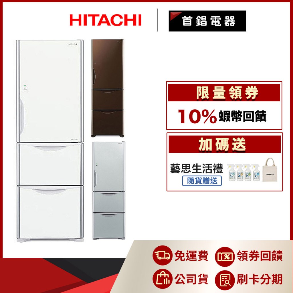日立 HITACHI RG36B RG36BL 331L 三門 電冰箱