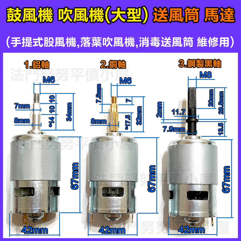 [維修用] 鼓風機 吹風機(大型) 手提式股風機,落葉吹風機,消毒送風筒 馬達