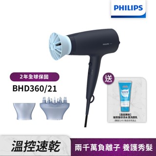 Philips飛利浦 負離子溫控護髮吹風機 BHD360 【送森田藥粧洗顏乳】