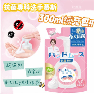 【KC嚴選】 OP 抗菌專科洗手慕斯 300ml補充包 燕麥乳香 效期2024/09