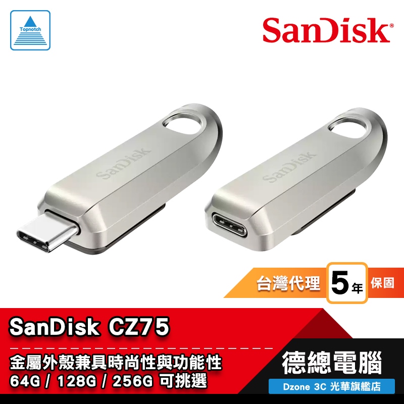 SanDisk CZ75 隨身碟 64G 128G 256G Ultra Luxe USB Type-C 光華商場