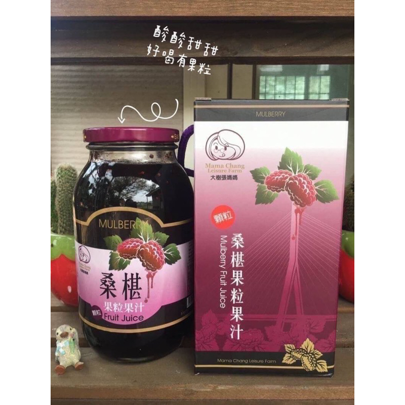 日本代購🇯🇵🌳大樹張媽媽🌳桑椹果粒果汁1100g【免運】
