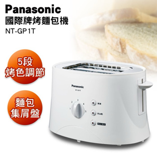 「全新」國際牌 Panasonic 五段調節烤麵包機 NT-GP1T