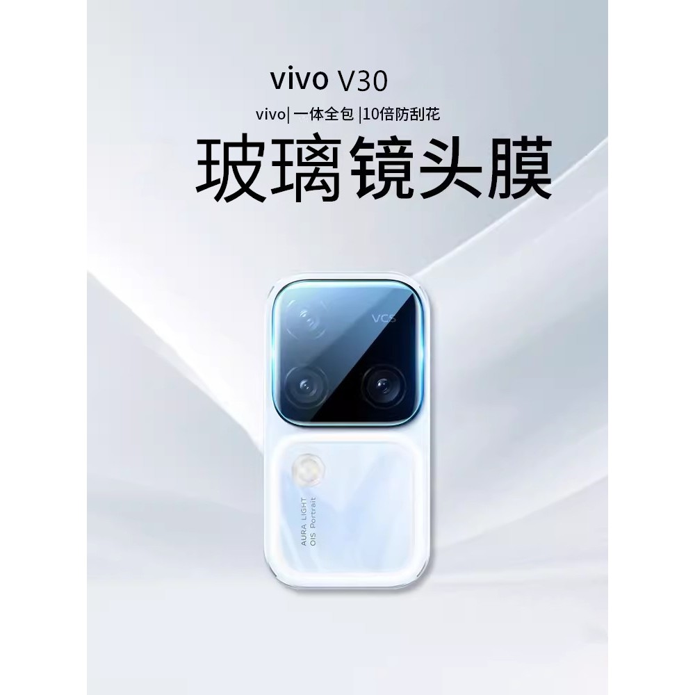 VIVO 鏡頭保護貼 玻璃鏡頭貼適用V30 Pro V29E V29 V27 V25 V23 V23E V21 V21S