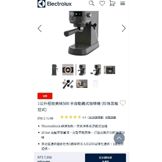 electrolux1公升極致美味500 半自動義式咖啡機 (珍珠黑觸控式)