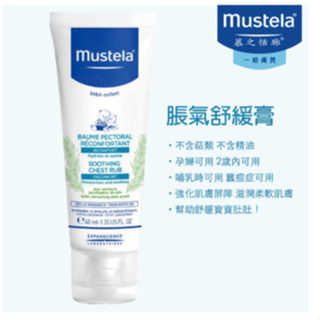 慕之恬廊 Mustela 慕之幼 康撫膏40ml 肚肚膏/脹氣膏(40ML) 脹氣膏 肚肚膏 舒緩膏【公司貨】小豆苗