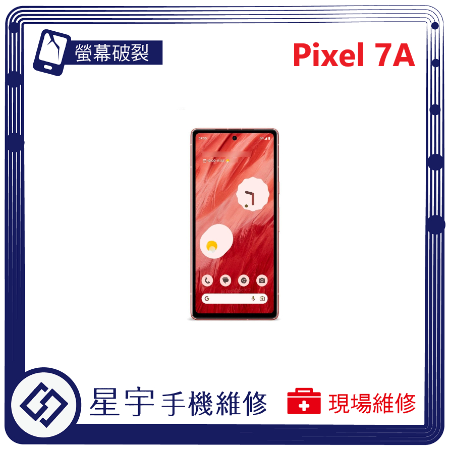 [星宇手機] 台南專業 Pixel 7 / 7A / 7 Pro 螢幕維修 黑屏 不顯示 背蓋破裂 鏡頭玻璃 現場維修