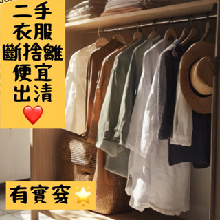 多圖 全新/近新二手衣 air space 針織外套 針織上衣毛衣 洋裝褲裝一字領