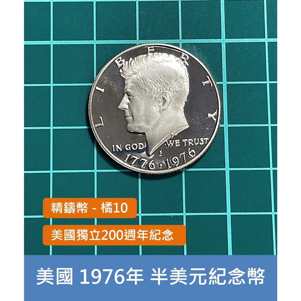 美洲 美國 1976年 美國獨立200週年紀念幣 甘迺迪 半美元 50分錢幣 硬幣-精鑄版 (橘10)