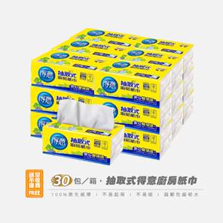 【現貨+免運費+可刷卡】【得意廚房紙巾】100抽30包/箱 廚房紙巾 廚紙 捲筒 捲筒紙巾 衛生紙 抽取式 廚紙 衛生紙