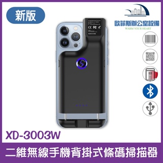 XD-3003W 二維無線手機背掛式條碼掃描器 蝦皮物流專用 藍芽連結 讀一維和二維條碼 螢幕掃描 貨運司機 掃碼槍