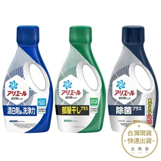 日本P&G ARIEL超濃縮洗衣精 690g 黑-除臭抗菌/綠-室內乾燥 洗衣精 衣物清潔 日本原裝進口【金興發】
