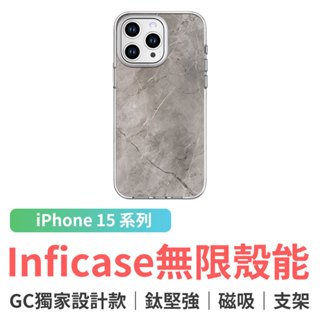 grantclassic Inficase 無限殼能 設計款 iPhone15 手機殼 水泥#CAS00079