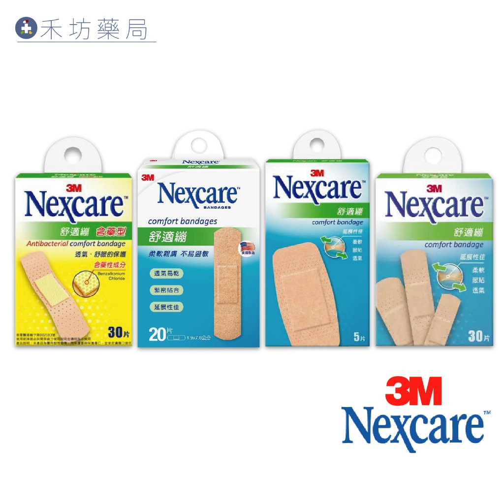 3M Nexcare 舒適繃 ok蹦 (5片/20片/綜合型30片/含藥型30片) 4款可選 禾坊藥局親子館