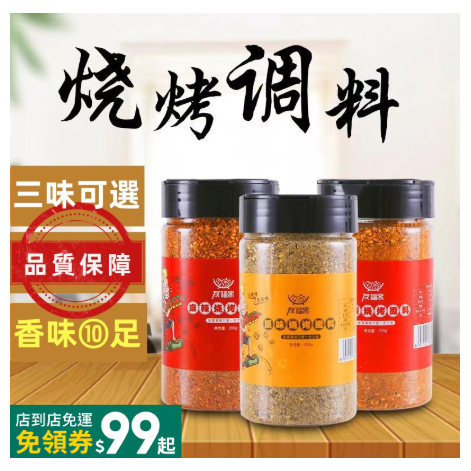 【從零開食小店】燒烤撒料 燒烤粉 燒烤孜然粉 燒烤料調料瓶裝 干碟蘸料 香辣乾碟蘸料冒菜烧烤火锅卤菜蘸水 辣椒粉 麻辣粉