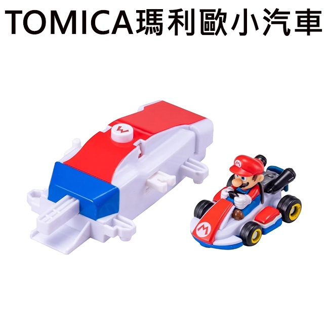 TOMICA 瑪利歐 小汽車 內附發射器 瑪利歐賽車 超級瑪利 瑪利歐兄弟 玩具車 多美小汽車