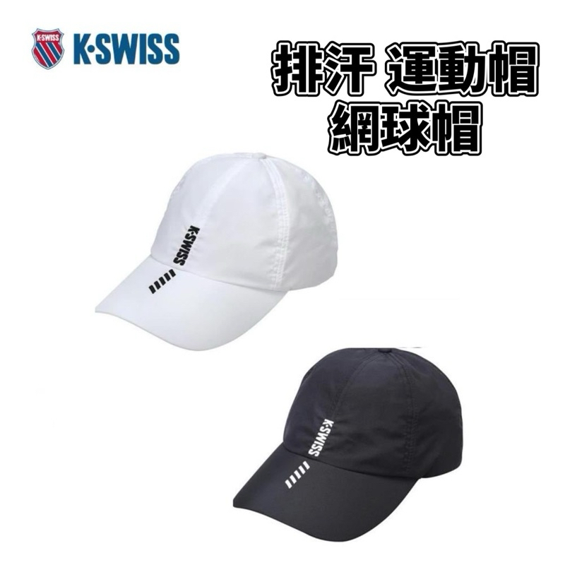 【威盛國際】K-SWISS Performance Cap 排汗運動帽/網球帽/遮陽帽/棒球帽 C3302