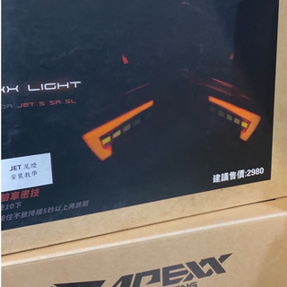 【葳葳精品】APEXX燈組。A7 尾燈 煞車尾燈SYM JET S JETSR JETSL