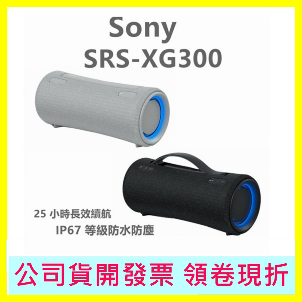 SONY SRS-XG300 XG300 藍牙喇叭 台灣公司貨開發票 另有LS900N WH1000XM5 S3