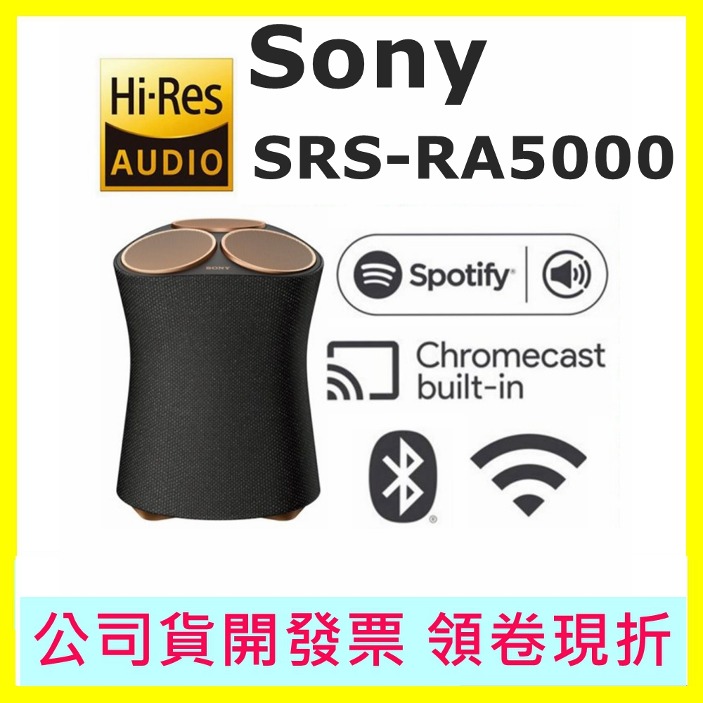 SONY SRS-RA5000 現貨開發票 RA50000 頂級無線揚聲器 環繞音效 需插電使用 另有LS900N