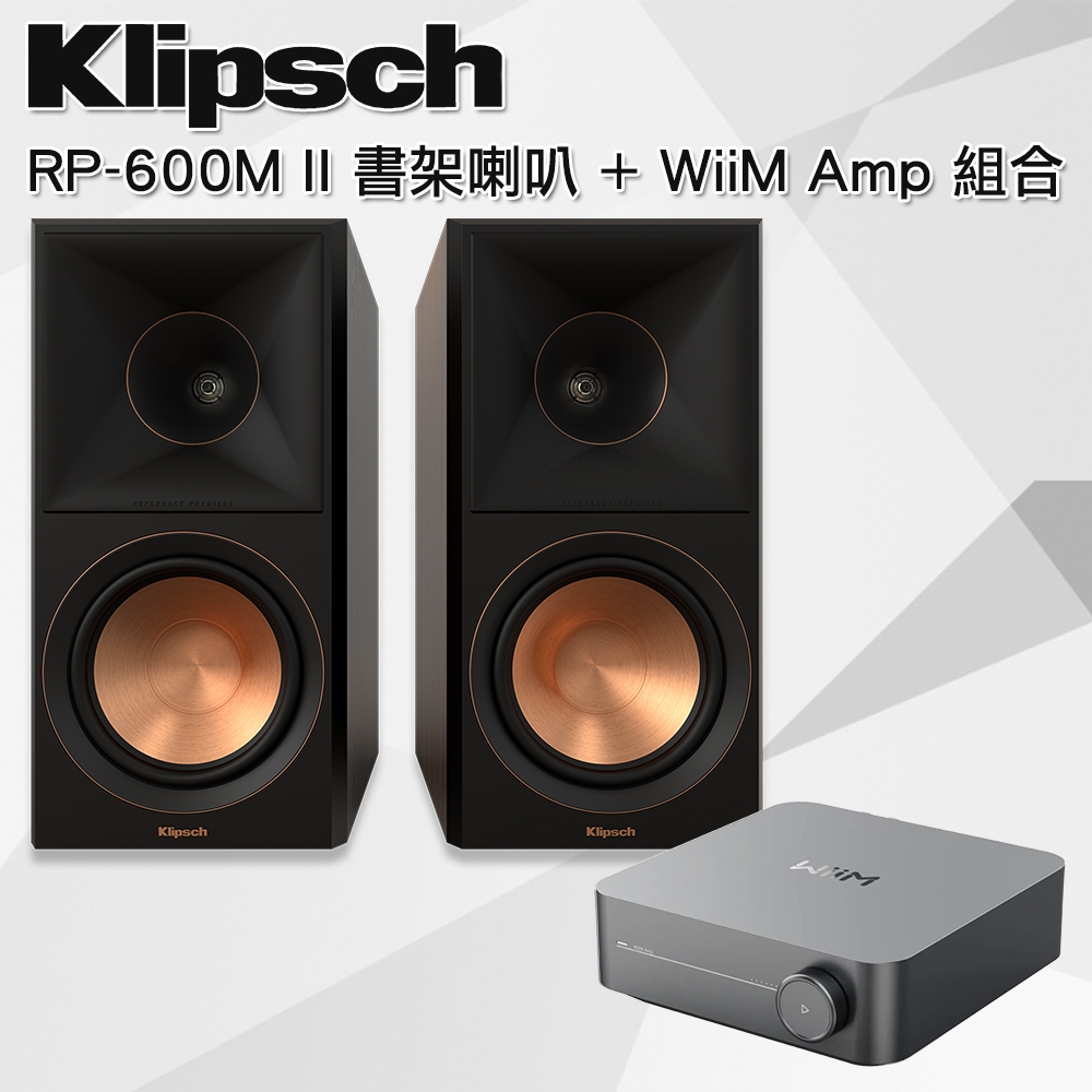 美國Klipsch RP-600M II 書架型喇叭 (黑檀木)+WiiM Amp串流撥放器組合