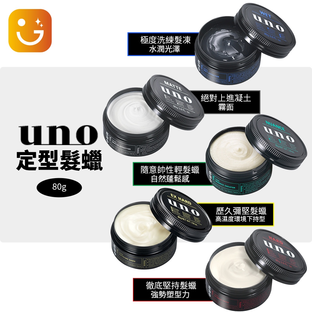 【樂選購物】UNO 徹底堅持髮腊 歷久彌堅髮腊 隨意率性輕髮蠟定型 80g