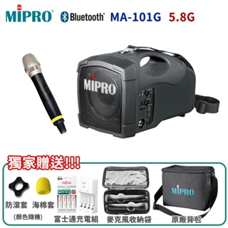 永悅音響 MIPRO MA-101G 5.8G標準型無線喊話器 三種組合 贈五好禮 全新公司貨