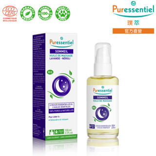 璞萃 Puressentiel 6精油舒壓按摩油 100ml 苦橙葉 真薰衣草 馬鬱蘭 依蘭 洋甘菊 按摩油 新包裝