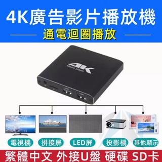 💥台灣出貨💥4K廣告機 真4K高清藍光播放器 廣告機 藍光廣告機 支援拼接屏橫豎屏 通電自啟循環播放 高清廣告機