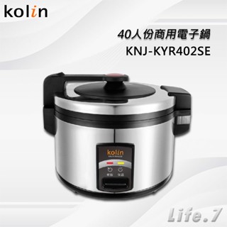 【Kolin 歌林】40人份商用電子鍋(KNJ-KYR402SE)