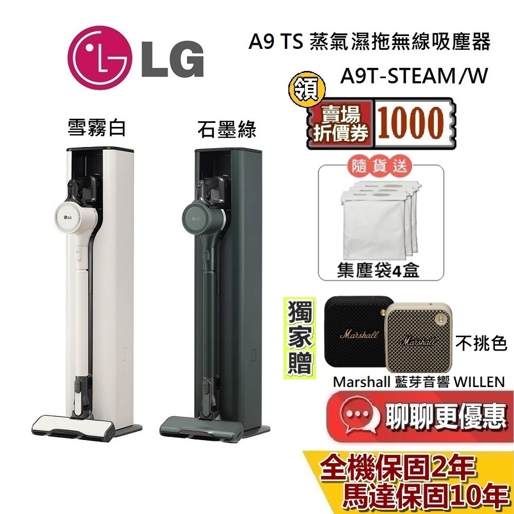 LG 樂金 A9T (聊聊再折)  A9T-STEAMW A9T-STEAM 贈集塵袋 蒸氣濕拖無線吸塵器 全機保固兩年