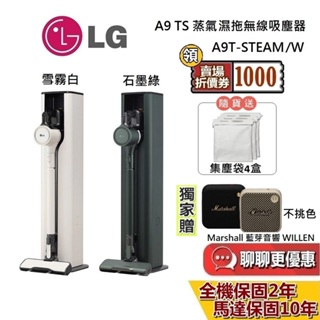 LG 樂金 A9T (聊聊再折) A9T-STEAMW A9T-STEAM 贈集塵袋 蒸氣濕拖無線吸塵器 全機保固兩年