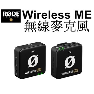 【RODE 羅德】Wireless Me 一對一 無線 增益輔助 臺南弘明 麥克風 輕巧便攜 錄音 直播 公司貨